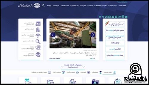 ورود به سامانه فیش حقوقی تامین اجتماعی